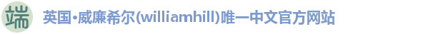 williamhill威廉希尔